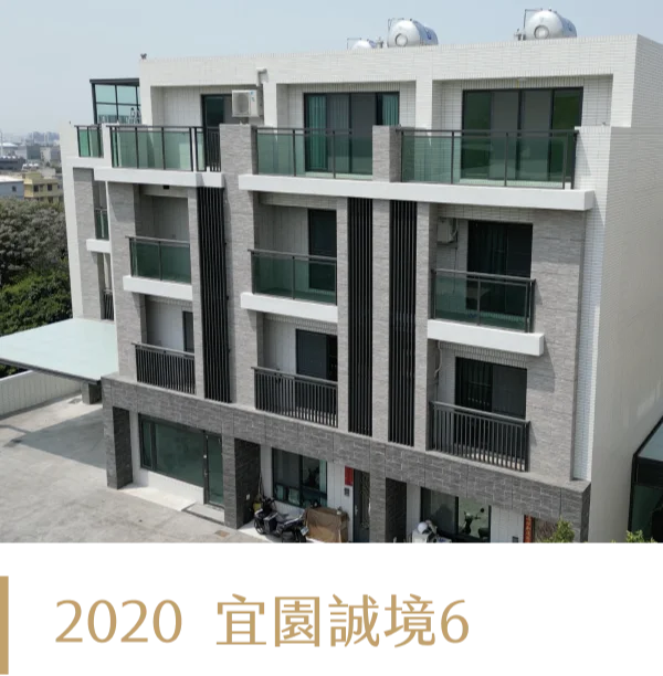 宜園誠境6