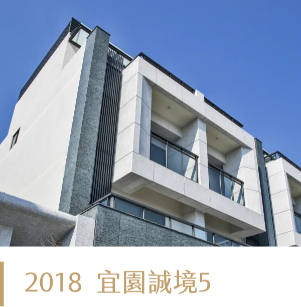 宜園誠境5