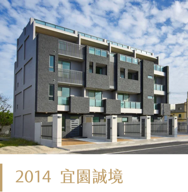 宜園誠境