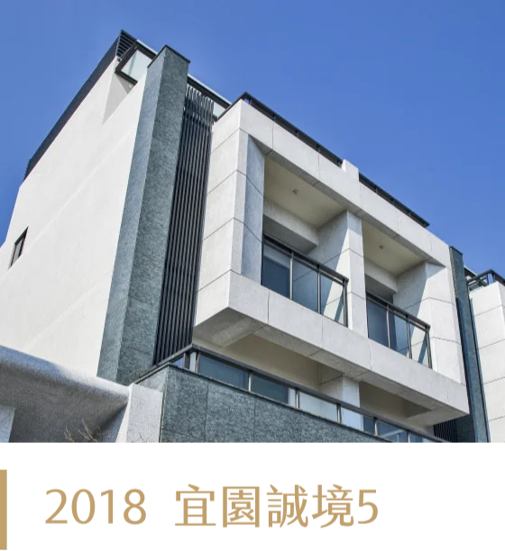 宜園誠境5