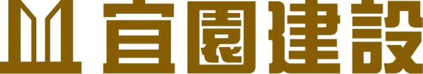 宜園建設